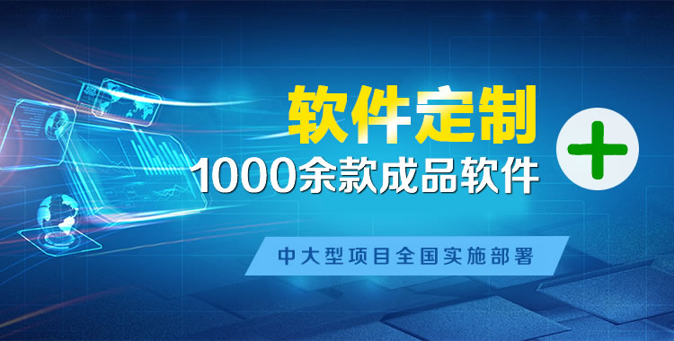 东阿管理系统软件软件开发